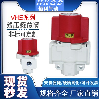 VHS20-01/02A VHS30-03/04A VHS40-03/04ASMC型气动残压释放阀