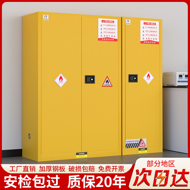 工业酒精防爆柜危化品储存柜黄色易燃液体汽油洗发水化学品安全柜