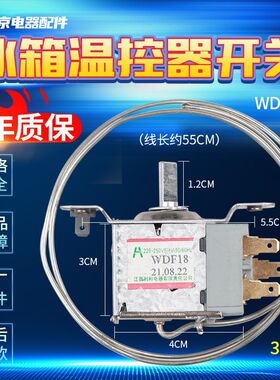 原装容声科龙电冰箱温控器WDF28C-L-EX温度传感器调节开关WDF18