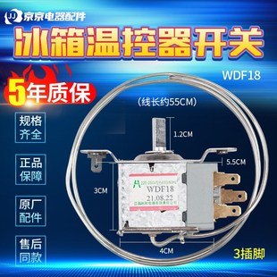 原装容声科龙电冰箱温控器WDF28C-L-EX温度传感器调节开关WDF18