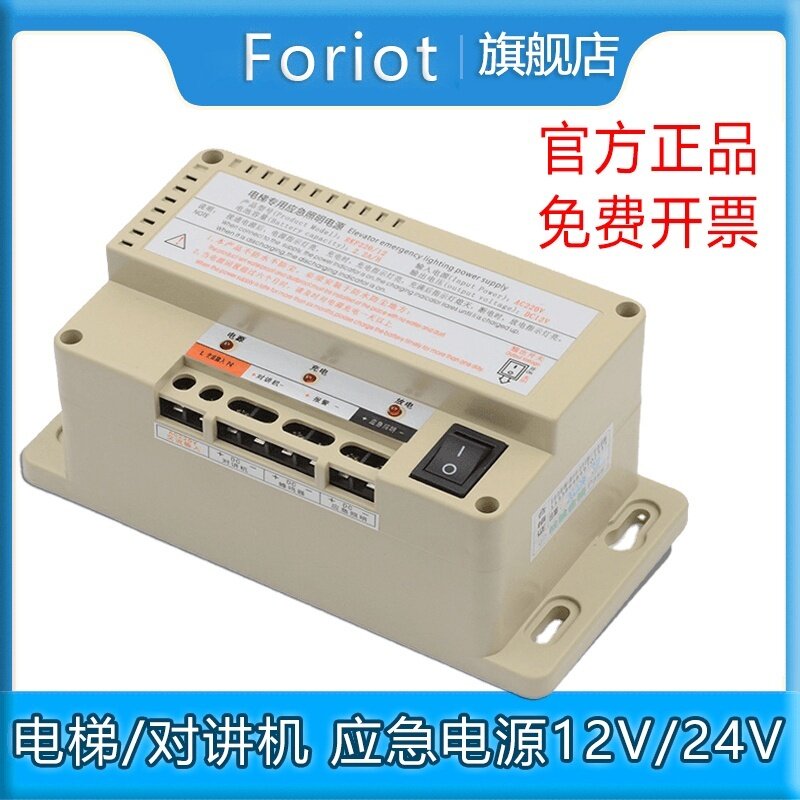 电梯应急电源12V蓄电池专用照明灯RKP220D五方对讲机电源6V24V