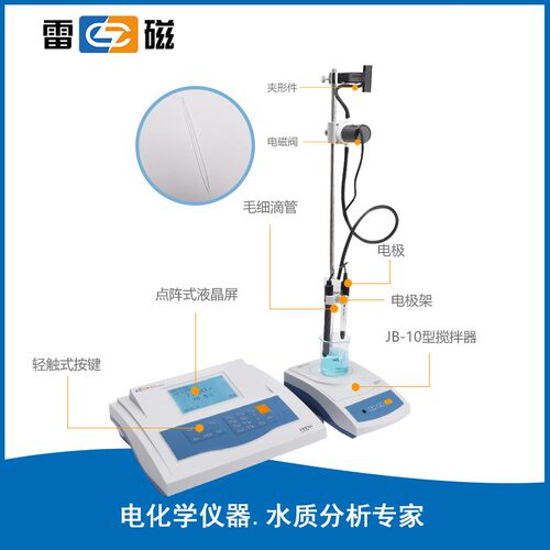 上海雷磁ZD-2型自动电位滴定仪