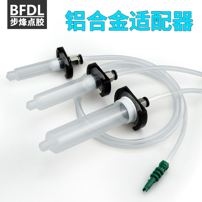 铝合金转接头金属适配器点胶针筒转接头金属接头5CC10CC30CC