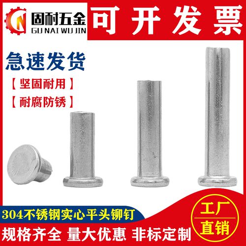 M8M10M12 mm GB109不锈钢304平头实心铆钉圆头手打敲击式铆钉国标