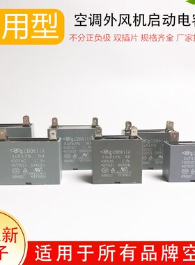 CBB61外风机启动电容 空调风机电容外风机电容插片电容空调电容