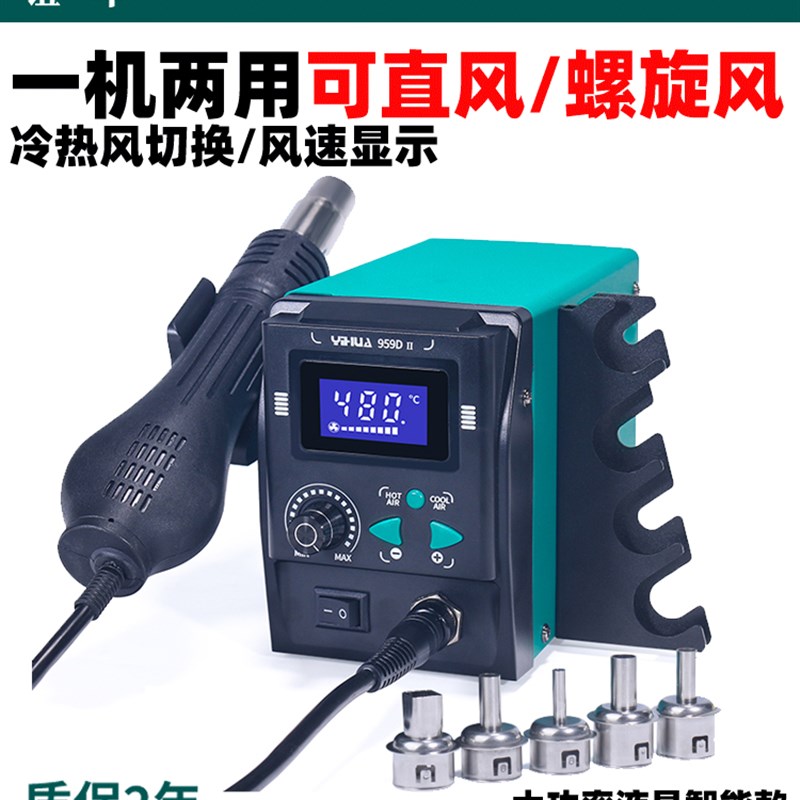 谊华959D小型热风枪手机电子维修数显恒温可调温拆焊台智能液晶