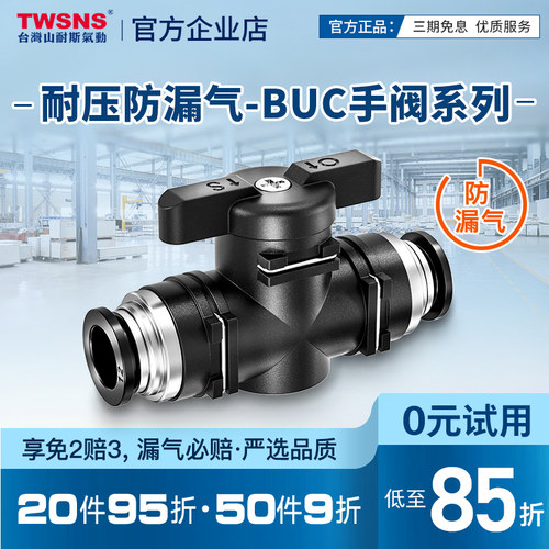 山耐斯BUC/ABUC手阀直通快速接头BC/ABC