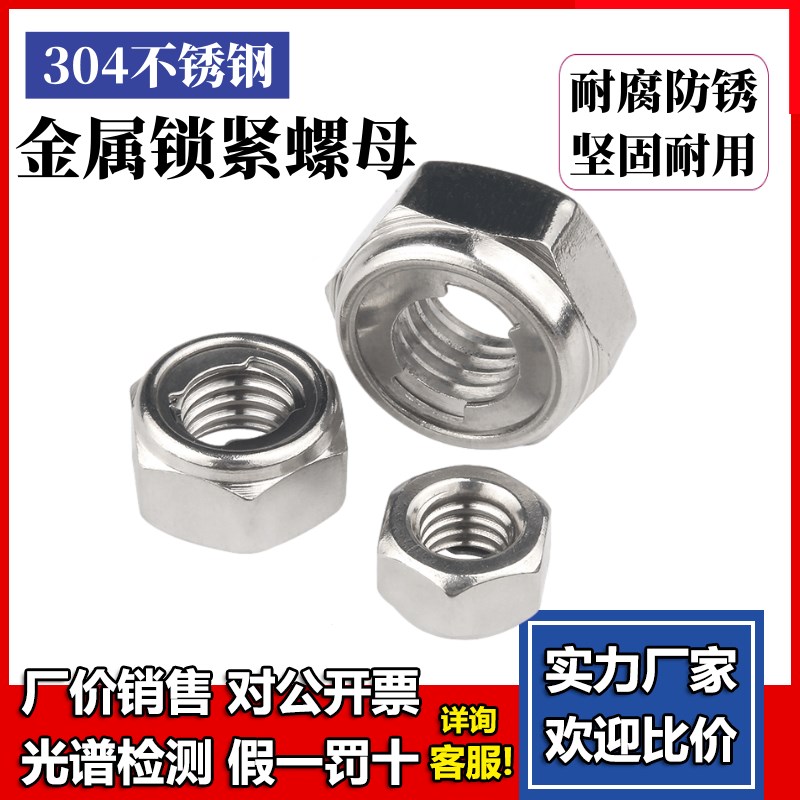 304不锈钢M4M5M6M8M10-M20锁紧螺母全金属防松自锁螺丝帽止退螺母