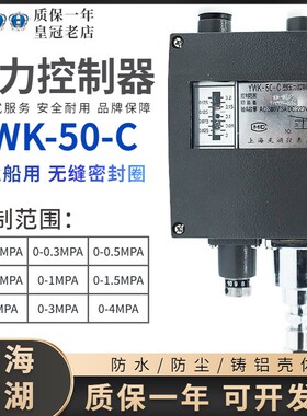 正品天湖YWK-50-C船用仪表压力控制器压力表开关4/0.5/0.2/3/1MPA