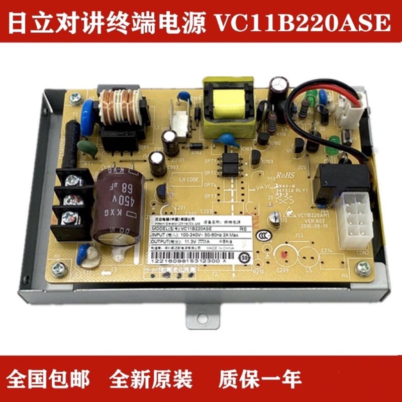 日立电梯对讲终端电源板VC11B220ASE 输出11.3V 1A含电池原装