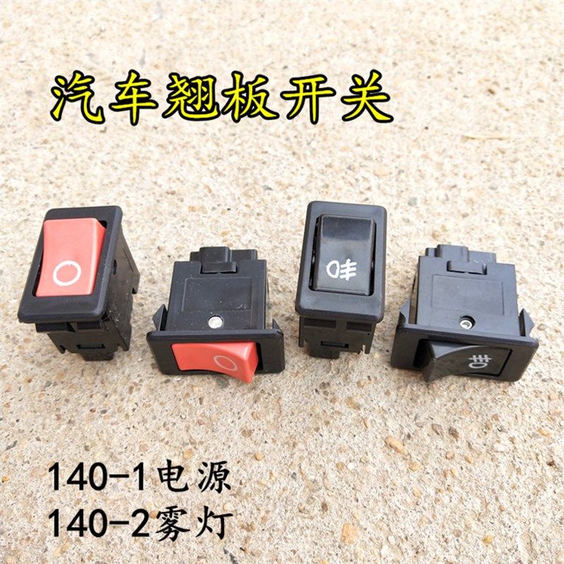 汽车翘板开关船型开关电源开关140-1喇叭前雾灯警报小开关,橡塑材料及制品,塑料盒/塑料箱/塑料柜,淘宝优惠券,粉丝福利购,淘宝优惠卷