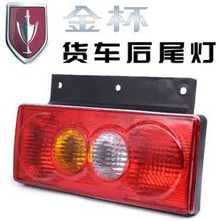 金杯小货车后尾灯小海狮T30t32双排小卡车T50江铃凯运煞车灯总成