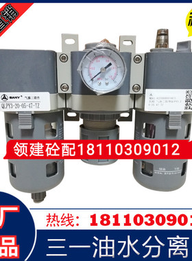 QLPY3-20-05-47-TZ油水分离器三联件三一/中联搅拌站气源三联件