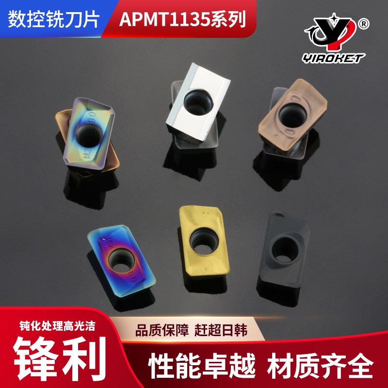数控铣刀片APMT1135铣床硬质合金刀粒300R铣刀盘刀杆刀头铝用钢件