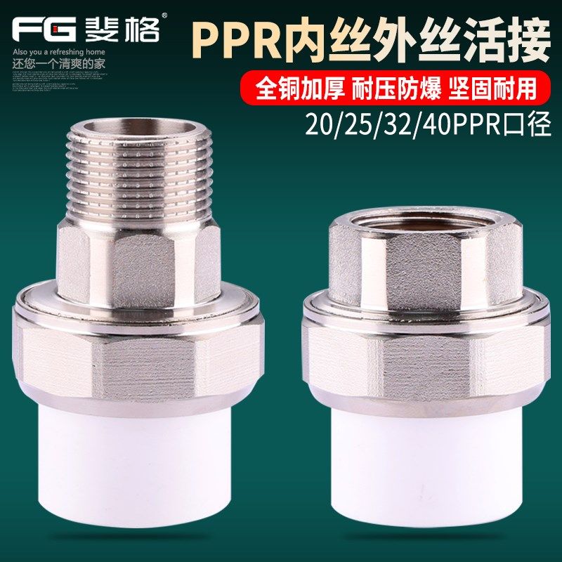 PPR活接头铜内牙螺纹活接外丝直接4分6分1寸转202532水管接头配件