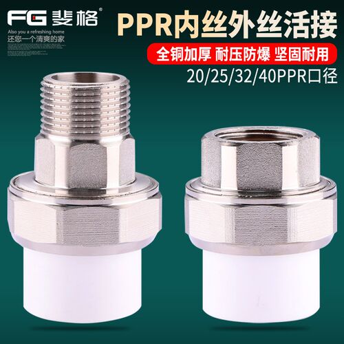 PPR活接头铜内牙螺纹活接外丝直接4分6分1寸转202532水管接头配件
