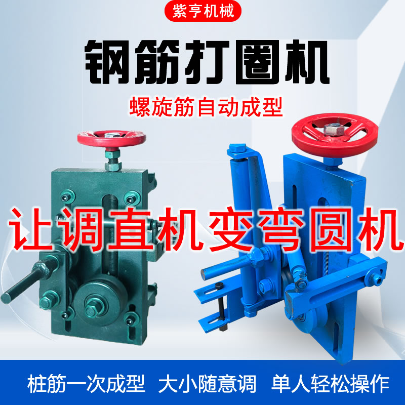 钢筋打圈器调直机配套打圈机弯弧打桩绕圈器弯圆打箍圆圈弯曲配件