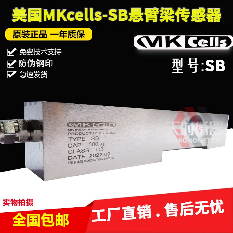 美国MKcells称重传感器SB-500KG/1T/2T/3T/5T悬臂梁压力传感器SB