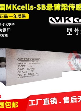 美国MKcells称重传感器SB-500KG/1T/2T/3T/5T悬臂梁压力传感器SB
