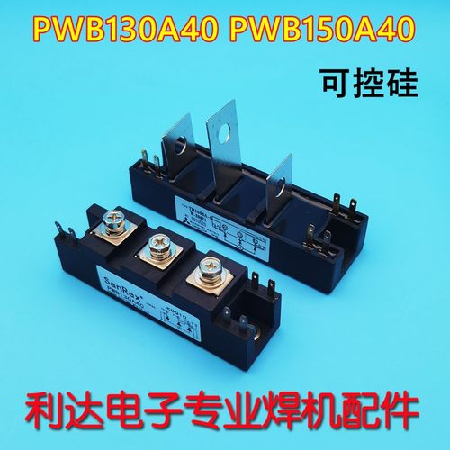 PWB150A40 PWB130A40 气保焊机可控硅模块 PWB150A60 MTG150A现货
