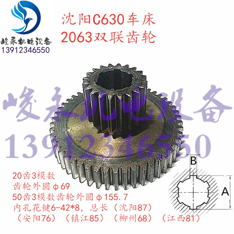 沈阳安阳镇江柳州江宁江西车床配件C630 CN6180B CA6163 双联齿轮