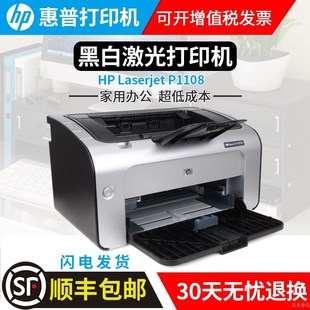 惠普P 1007黑白激光打印机家用小型办公学生商务A4凭 1108 1008