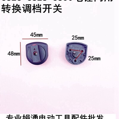 原厂TNT 桑美京铁6826 6828 6830电锤两用调档 拨档 转换开关配件
