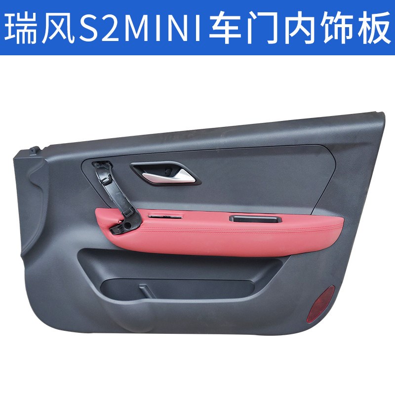 适配江淮IEV6E瑞风S1车门内饰板S2mini车门内衬左右前后车门门板