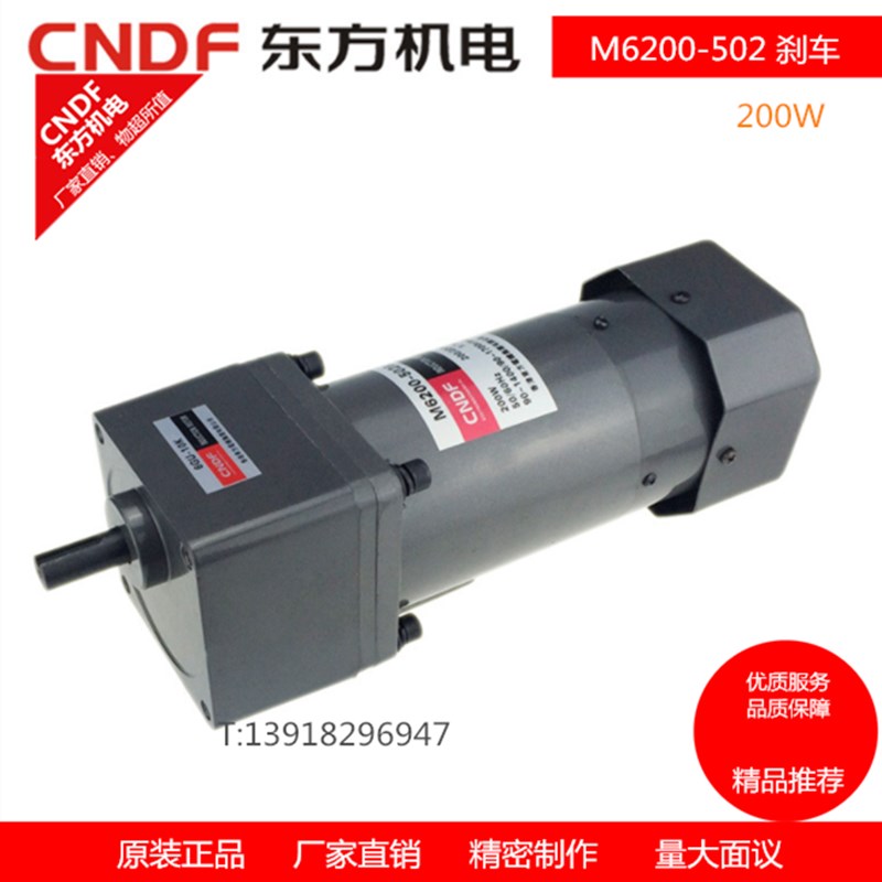 香港东方CNDF200W减速马达无极变速调速刹车电机M6200-504-6GU