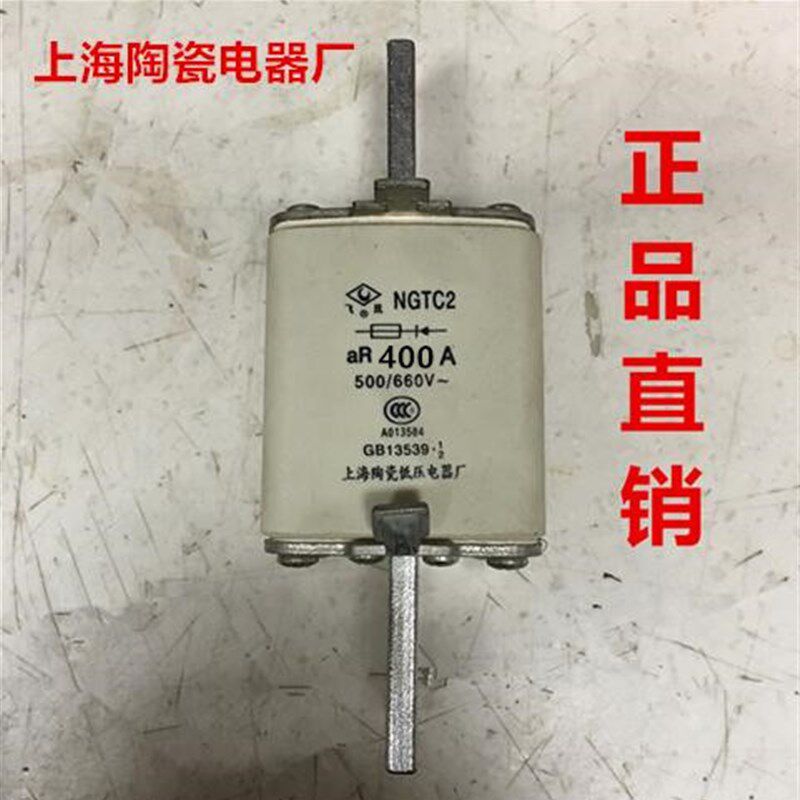 NGTC2上海陶瓷电器厂NGTC2-400A 690v插入式快速熔断器