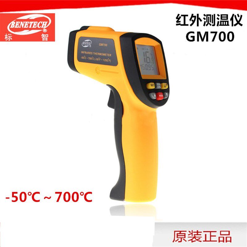 标智GM700 非接触式温度计 红外线测温枪 -50 ~ 700激光测温仪