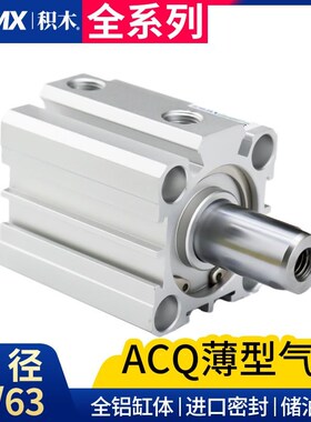 薄型气缸ACQ50/63X5X10X15X20X25X30X40X45X50-S-B大推力小型气动