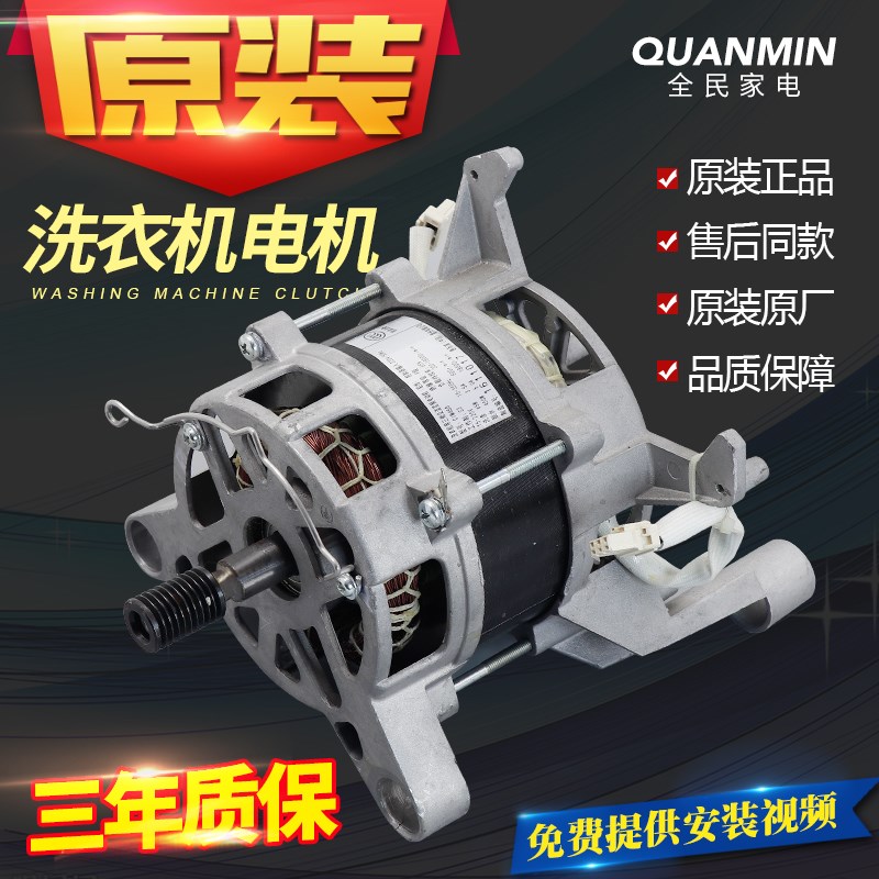 原装三洋帝度惠而浦滚筒洗衣机三相交流变频电动机马达CIM450电机