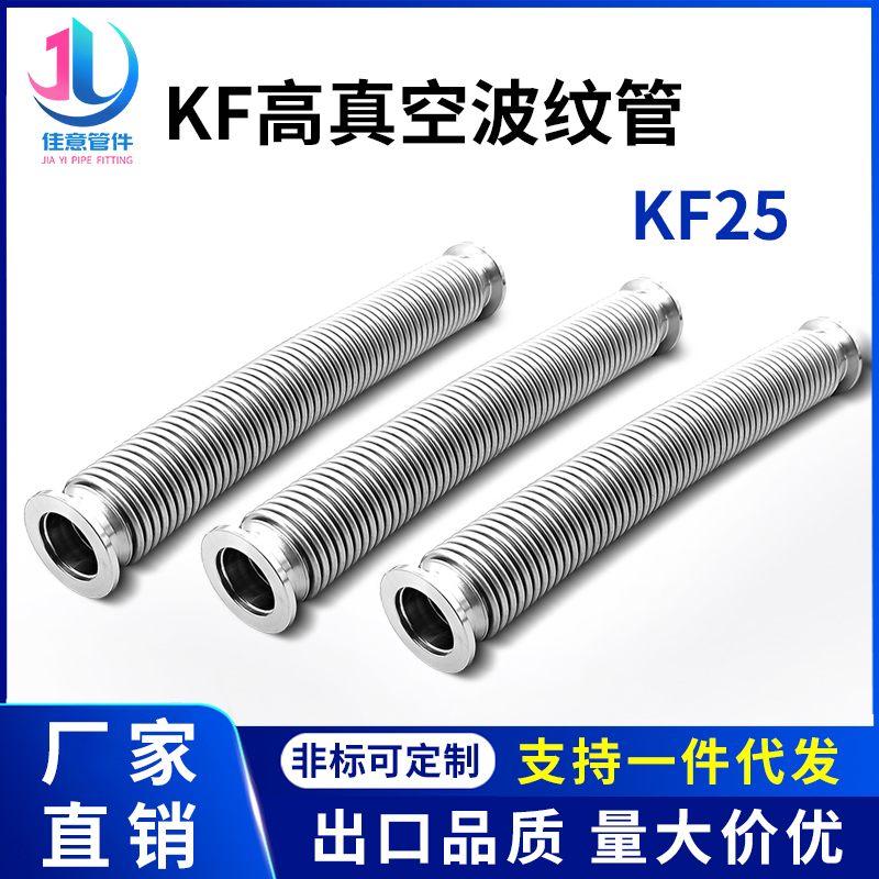 KF25高真空波纹管304不锈钢快装卡箍卡扣成型柔性弹性软伸缩法兰1