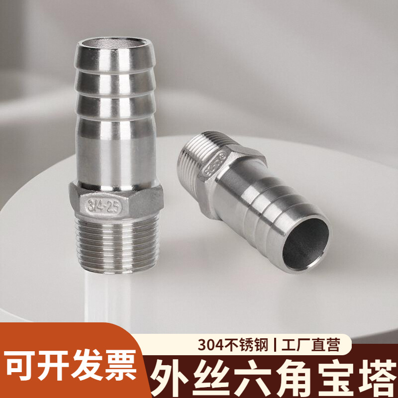 不锈钢六角外丝宝塔接头304直通外牙螺纹变径皮管软管水管配件4分