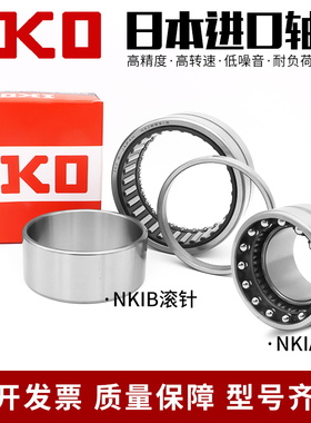 进口IKO滚针轴承 TLA HK 2512 2514 2516 2518 2520 2525 2526 Z
