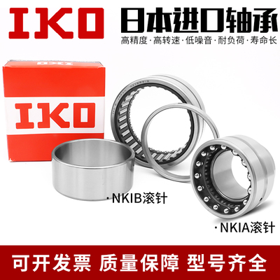 进口IKO滚针轴承 TLA HK 2512 2514 2516 2518 2520 2525 2526 Z