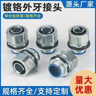 包塑金属软管线管蛇皮管接头外牙外丝箱接头三柱接头锁母外螺纹
