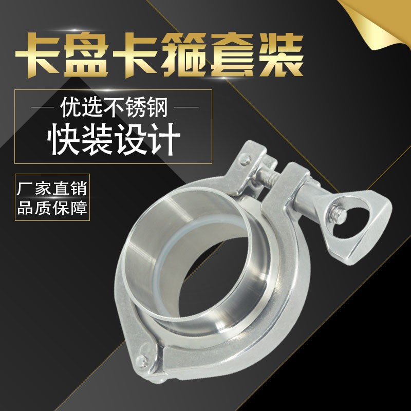 304不锈钢接头快装卡箍套装卫生级卡扣快接卡盘焊接管快速管件25