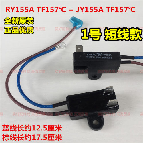 电压力锅热熔断器保险管保险丝RY155A TF157C/250V10A PG-2全新