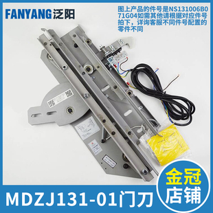 MDZJ131-01申菱门刀组件泛阳电梯防扒轿门锁NS131006B071G04 G01