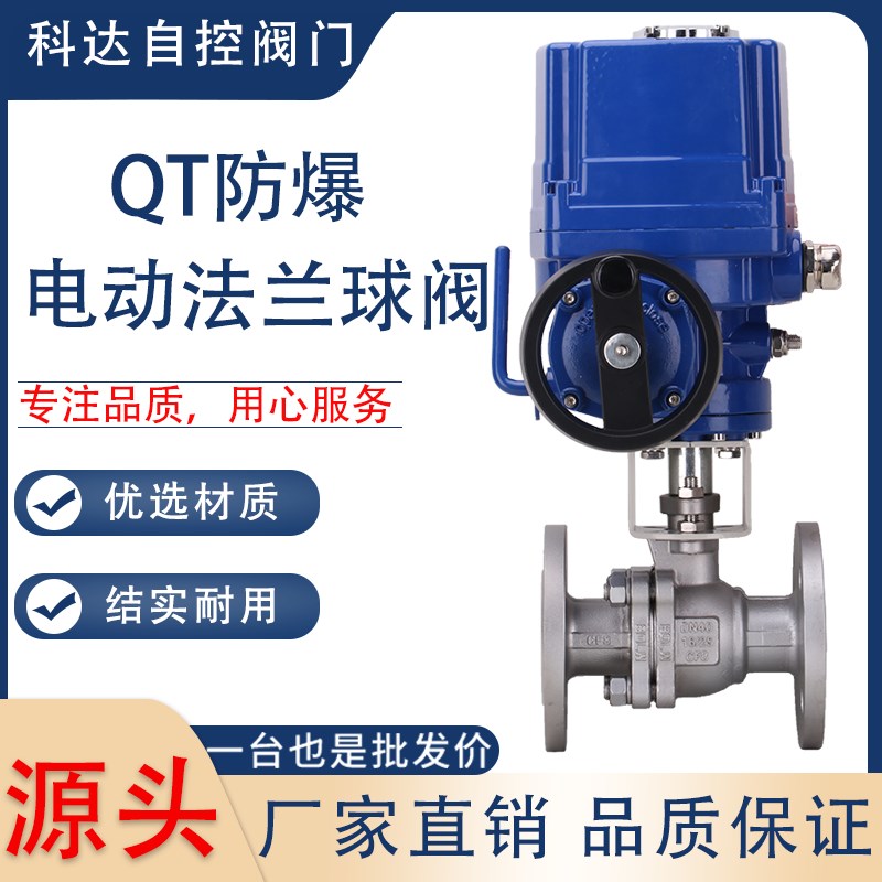 Q941F-16P QT防爆电动法兰不锈钢兰球阀DN20 25 32 40 50 65 80 1