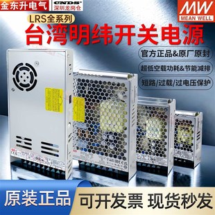 350W 正品 200W 50W台湾明纬开关电源盒直流150W 24V12 LED监控LRS