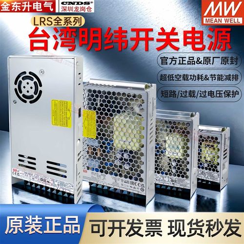正品LED监控LRS-50W台湾明纬开关电源盒直流150W/200W/350W-24V12