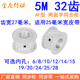 5M32齿同步轮带宽25两面平AF内孔6 101214151920242528同步带轮