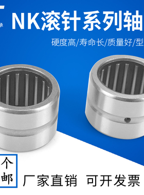 无内圈滚针轴承NK10/12 10/16 12/12 12/16 37/20 37/30 38/20