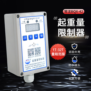 常州武进BQX起重量限制器起重机电动吊车超载限重器常沈原厂正品