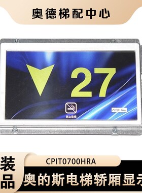 西子奥的斯电梯轿厢显示7寸彩屏CPIT0700HRA/LMTFC700CH/LM2GD004