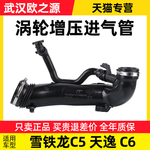 适配东风雪铁龙C5天逸 C6涡轮增压进气管标志508汽车发动机空滤管
