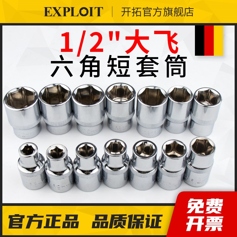 开拓1/2大飞六角加长套筒头8-32mm套管套头24号六方套筒棘轮扳手